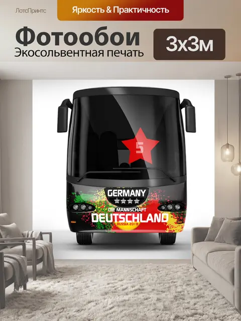 Фотообои Чемпионат мира по футболу 2018