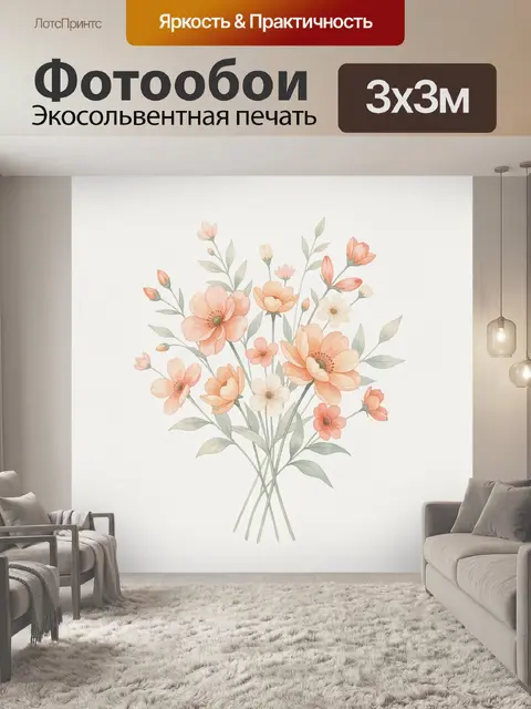 300 × 300 см · Экосольвентная печать