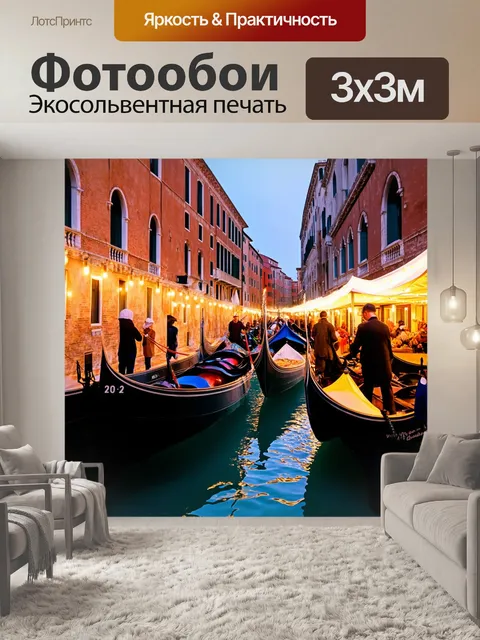 Фотообои венеция, иллюстрирующие уличные вечера с огнями и музыкой, создавая праздник для глаз и ушей