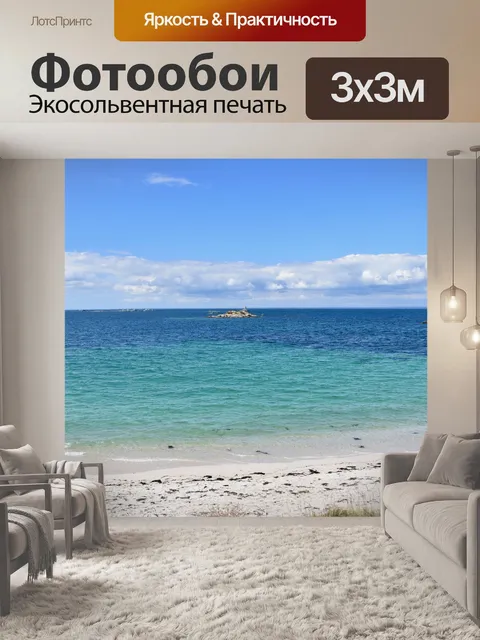 Фотообои Морской пейзаж