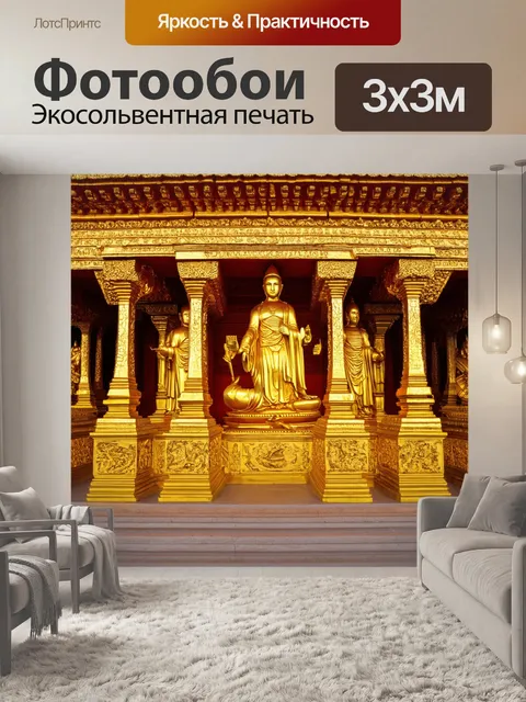 Фотообои золотая архитектура древнего города