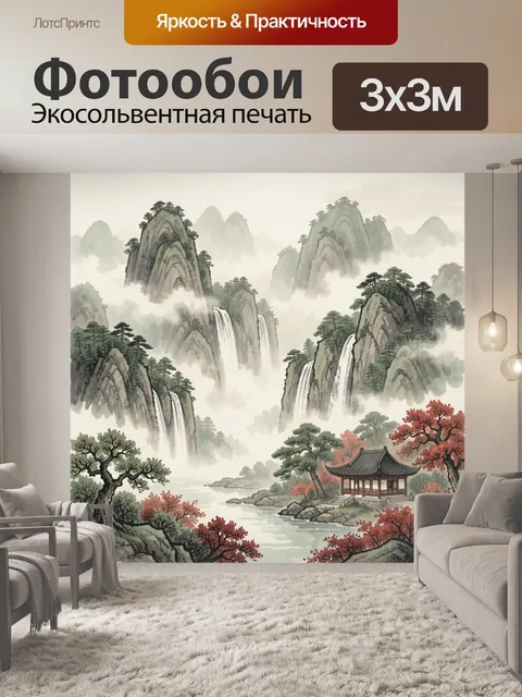 Фотообои Восточный горный пейзаж с водопадами