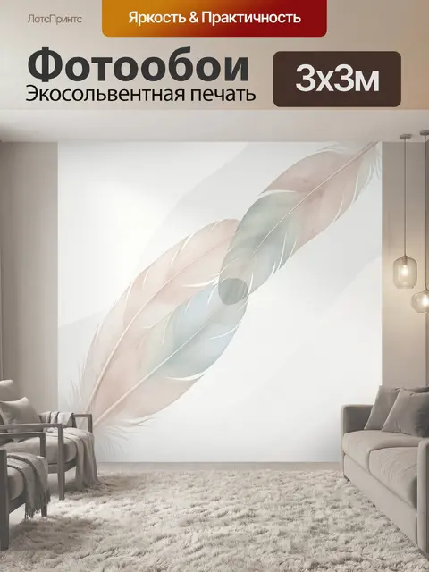 Фотообои Нежные перья на светлом фоне