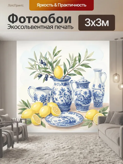 Фотообои Лимоны и синие керамические кувшины