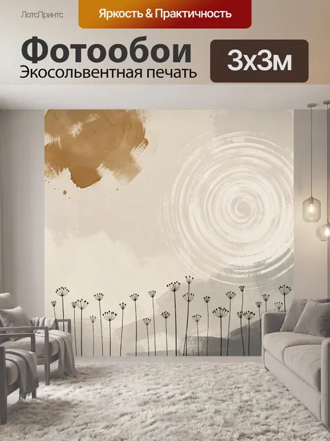 Фотообои Абстрактные круги и полевые травы