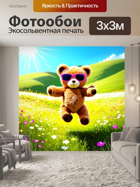 Фотообои плюшевый мишка в ярких солнечных очках прыгает по весеннему цветущему лугу
