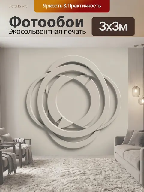 Фотообои Абстрактные кольца в сером объёме