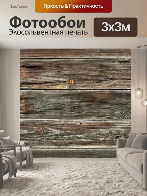 Фотообои Старый деревянный фон