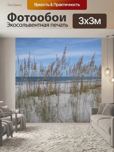 Фотообои Летом