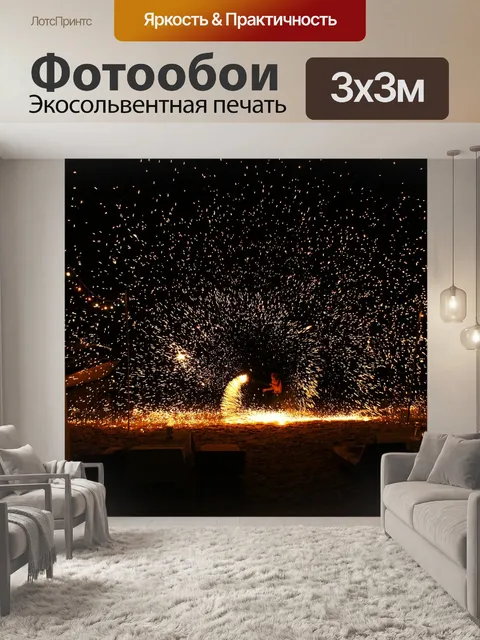 Фотообои Пожар