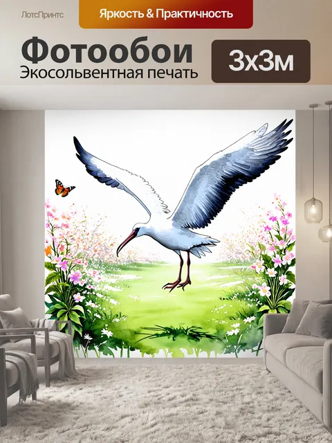 Фотообои аист, приземляющийся на зеленом поле среди цветущих растений и бабочек, выполненный в технике акварели…