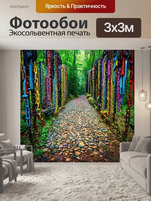фотообои лес в стиле панк