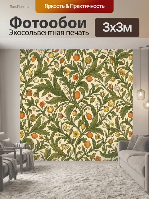 Фотообои Цветочный орнамент с ягодами