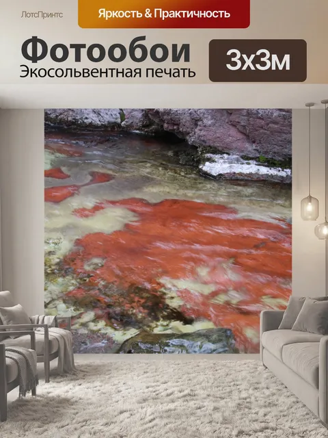 Фотообои Ред Рок Ривер