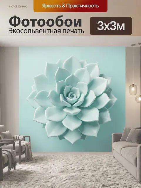 300 × 300 см · Экосольвентная печать