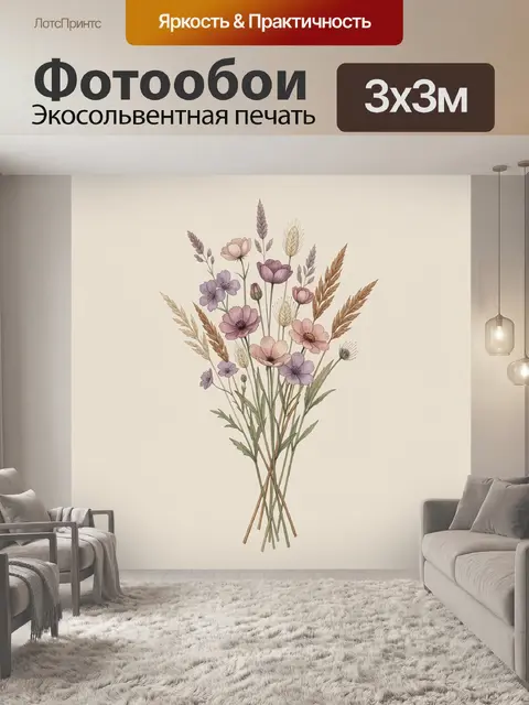 Фотообои Нежный полевой букет цветов