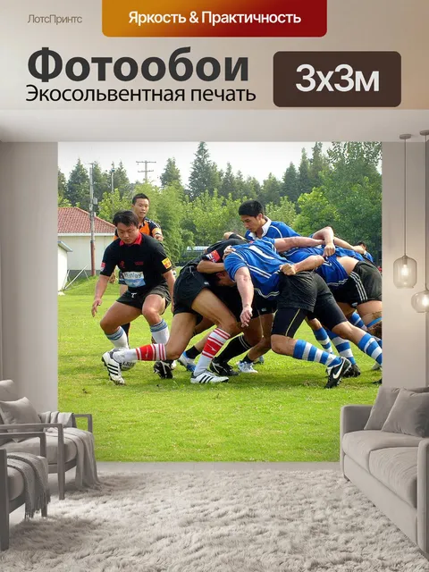 Фотообои Регби Scrum