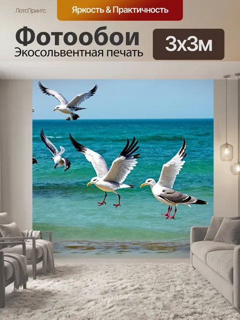 Фотообои море в стиле сюрреализм, где чайки имеют крылья в форме музыкальных инструментов