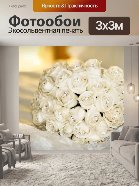 Фотообои Свадьба