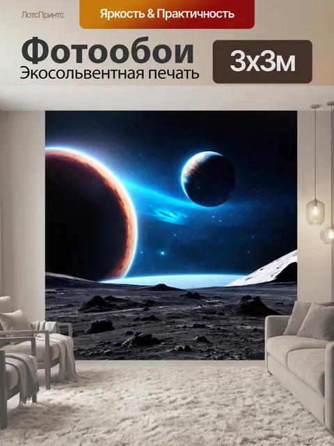 Фотообои космос в стиле гиперреализм