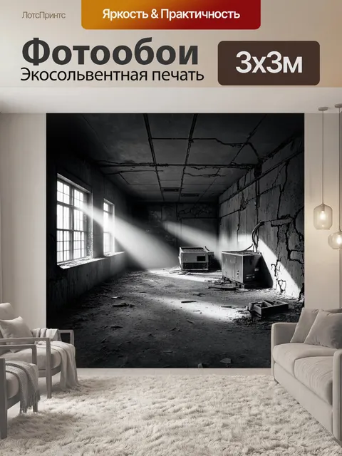 Фотообои показать заброшенный научный центр