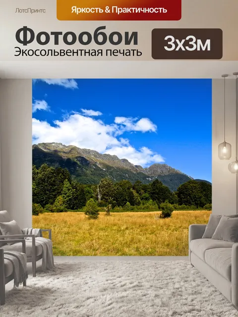 Фотообои Горы