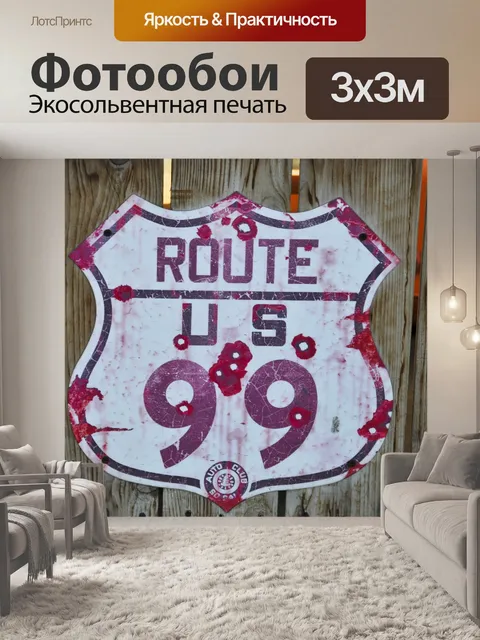 Фотообои Маршрут 66 Войти