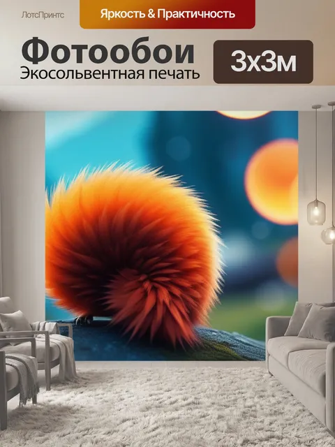 Фотообои с хвостом
