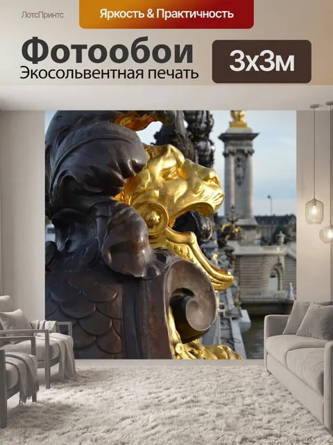 Фотообои Париж