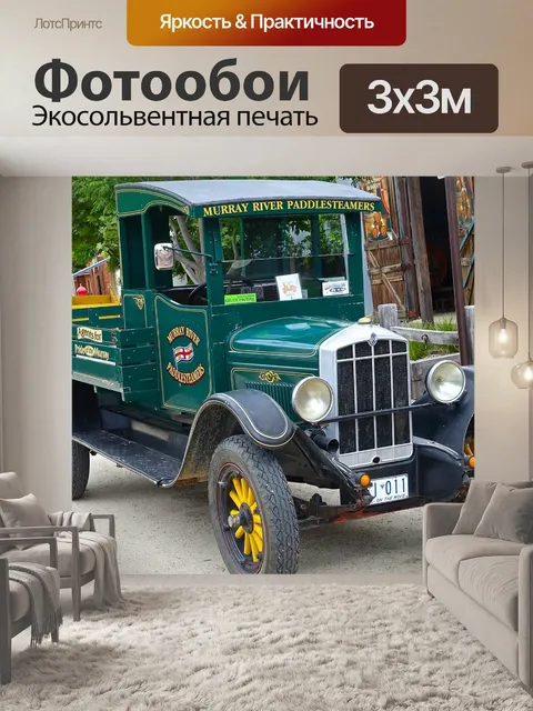Фотообои Винтаж