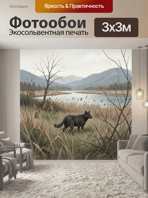 Фотообои Волк у горной реки
