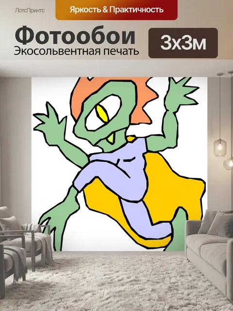 Фотообои Мутант Существо 17
