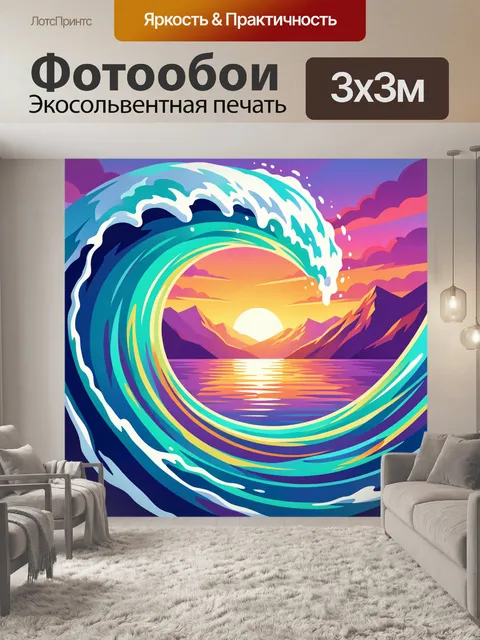 Фотообои Морская волна над закатом