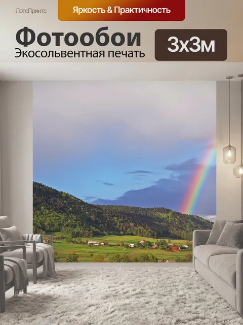 Фотообои Горы