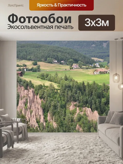 Фотообои Южный тироль