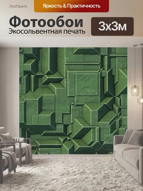 Фотообои Блокировать