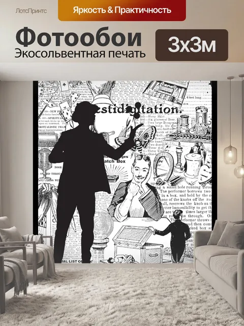 Фотообои Газетная бумага винтажного мага-жонглера