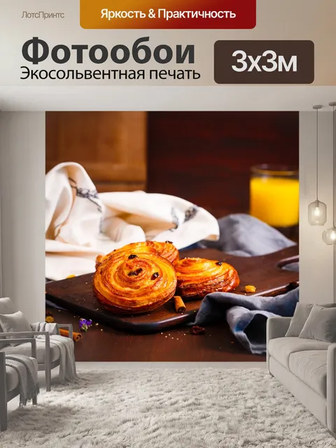 Фотообои Выпечка