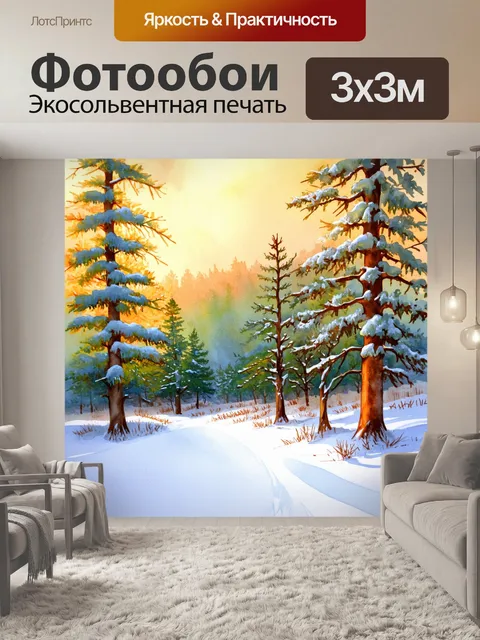 Фотообои очаровательный пейзаж зимнего леса, покрытого снегом, изображенный акварелью