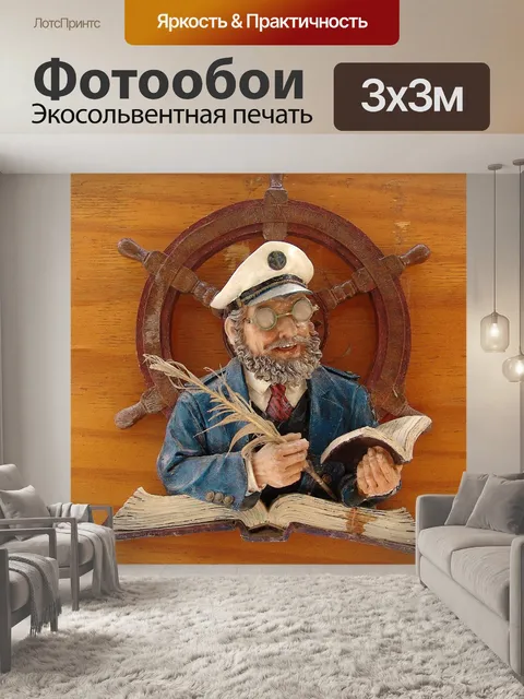 Фотообои Мореплавание