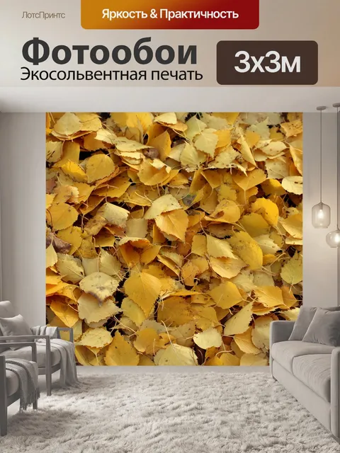 Фотообои Листья