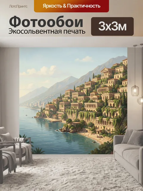 Фотообои Побережье с городскими виллами