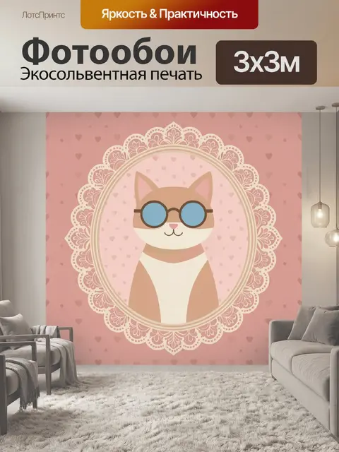 Фотообои Кот в круглых очках