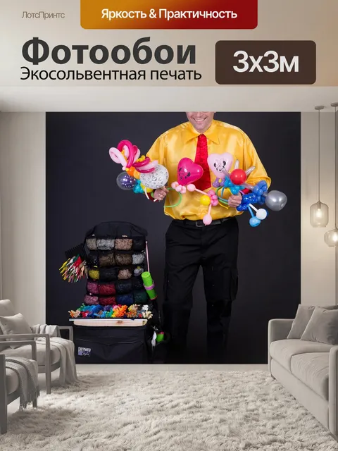 Фотообои Надувные шарики