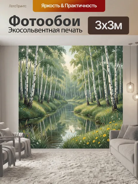 Фотообои Березовая роща у лесного ручья