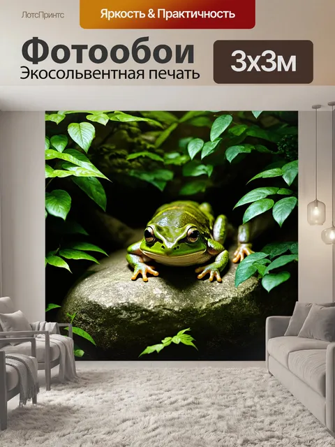 Фотообои лягушка, распластавшаяся на камне среди зелени, закрывает глаза и погружается в размышления