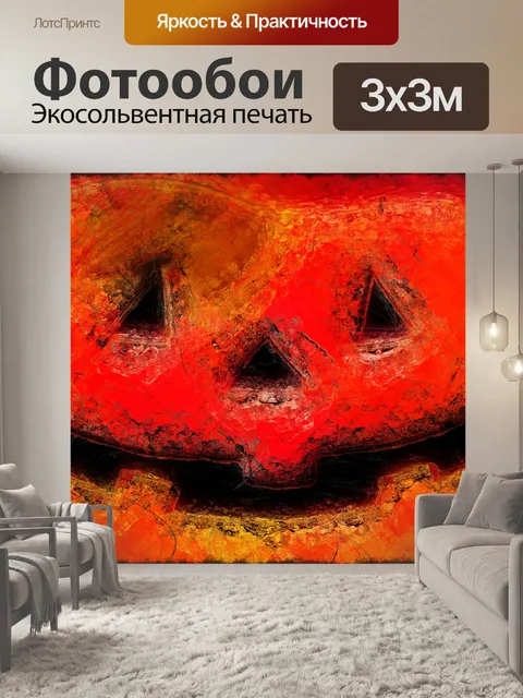 Фотообои Оранжевый Grunge Jack-o-Lantern