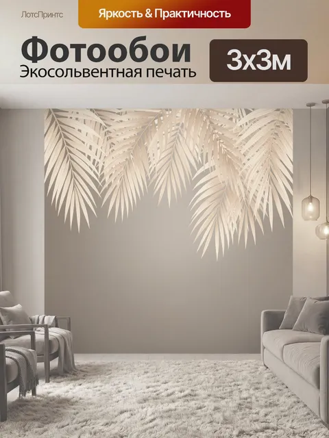 Фотообои Тропические пальмовые листья