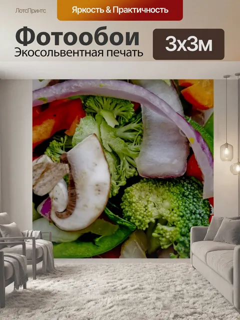 Фотообои Салат из свежих овощей