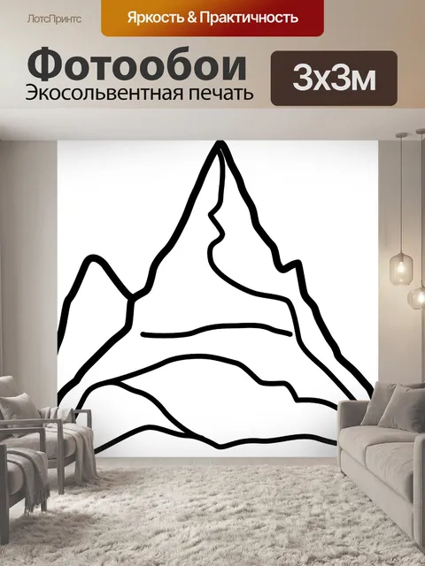 Фотообои Гора